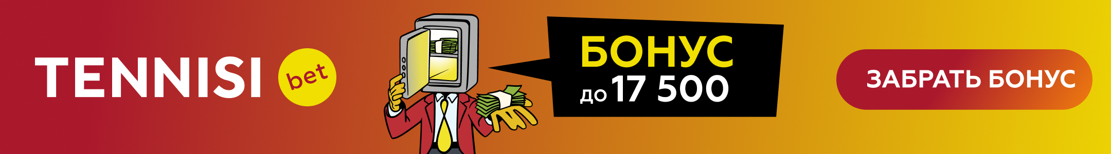 Бесконечный бонус