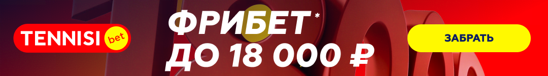 Фрибет 18+